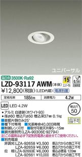 LZD-93117AWM
