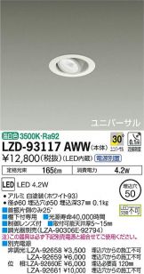 LZD-93117AWW
