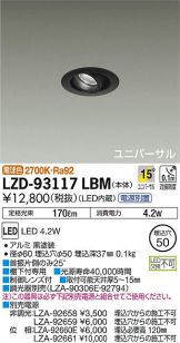 LZD-93117LBM