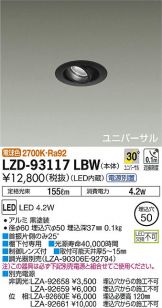 LZD-93117LBW