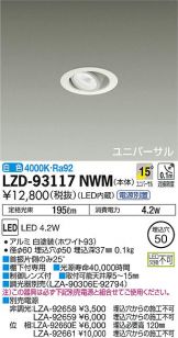 LZD-93117NWM