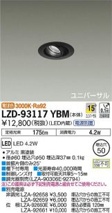 LZD-93117YBM