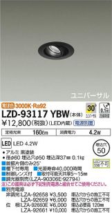 LZD-93117YBW