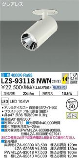 LZS-93118NWN