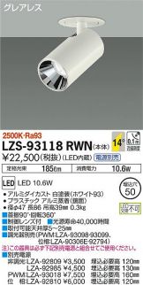 LZS-93118RWN