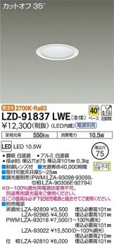 LZD-91837LWE