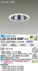 LZD-91934NWF