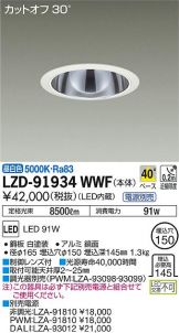 LZD-91934WWF