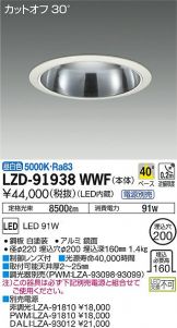 LZD-91938WWF