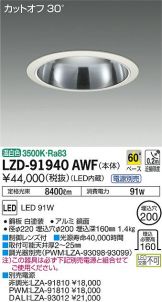 LZD-91940AWF