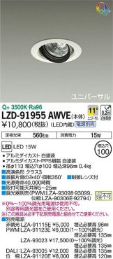 LZD-91955AWVE