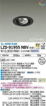 LZD-91955NBV