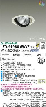 LZD-91960AWVE