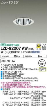 LZD-92007AW
