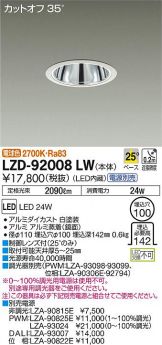 LZD-92008LW