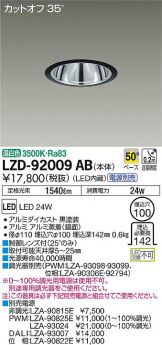 LZD-92009AB