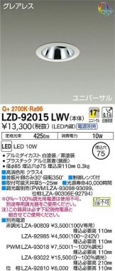 LZD-92015LWV
