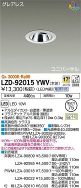 LZD-92015YWV
