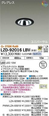 LZD-92016LBV