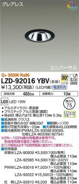 LZD-92016YBV