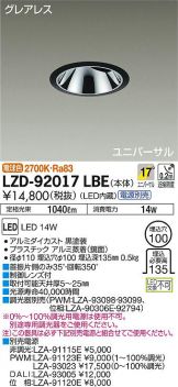 LZD-92017LBE