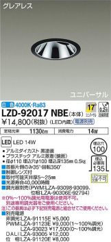 LZD-92017NBE