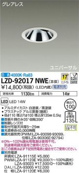 LZD-92017NWE