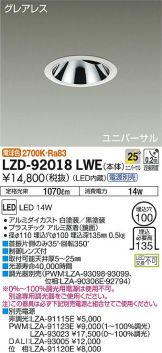 LZD-92018LWE