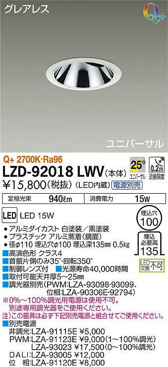 LZD-92018LWV(大光電機) 商品詳細 ～ 照明器具販売 激安のライトアップ