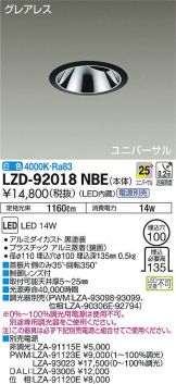 LZD-92018NBE