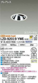 LZD-92019YWE