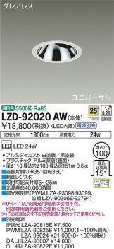 LZD-92020AW