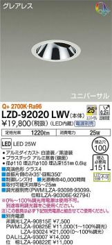 LZD-92020LWV