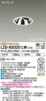LZD-92020LW