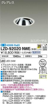 LZD-92020NWE