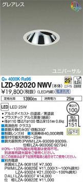 LZD-92020NWV