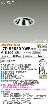 LZD-92020YWE