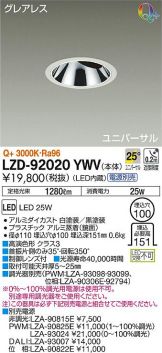 LZD-92020YWV