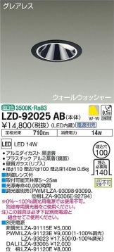 LZD-92025AB