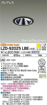 LZD-92025LBE