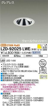 LZD-92025LWE