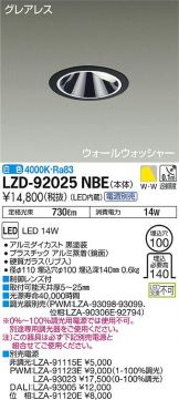LZD-92025NBE