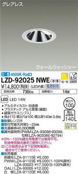 LZD-92025NWE