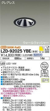 LZD-92025YBE