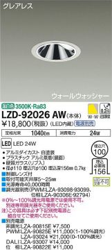 LZD-92026AW