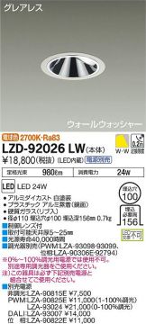 LZD-92026LW