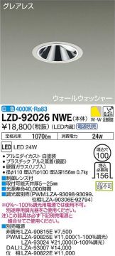 LZD-92026NWE