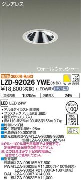LZD-92026YWE
