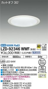 LZD-92346WWF