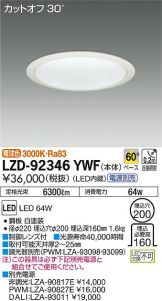 LZD-92346YWF